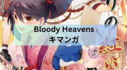 Bloody Heavens Klmanga