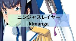 ニンジャスレイヤー klmanga