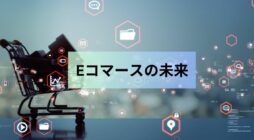 The Future of E-commerce: Emerging Trends and Technologies